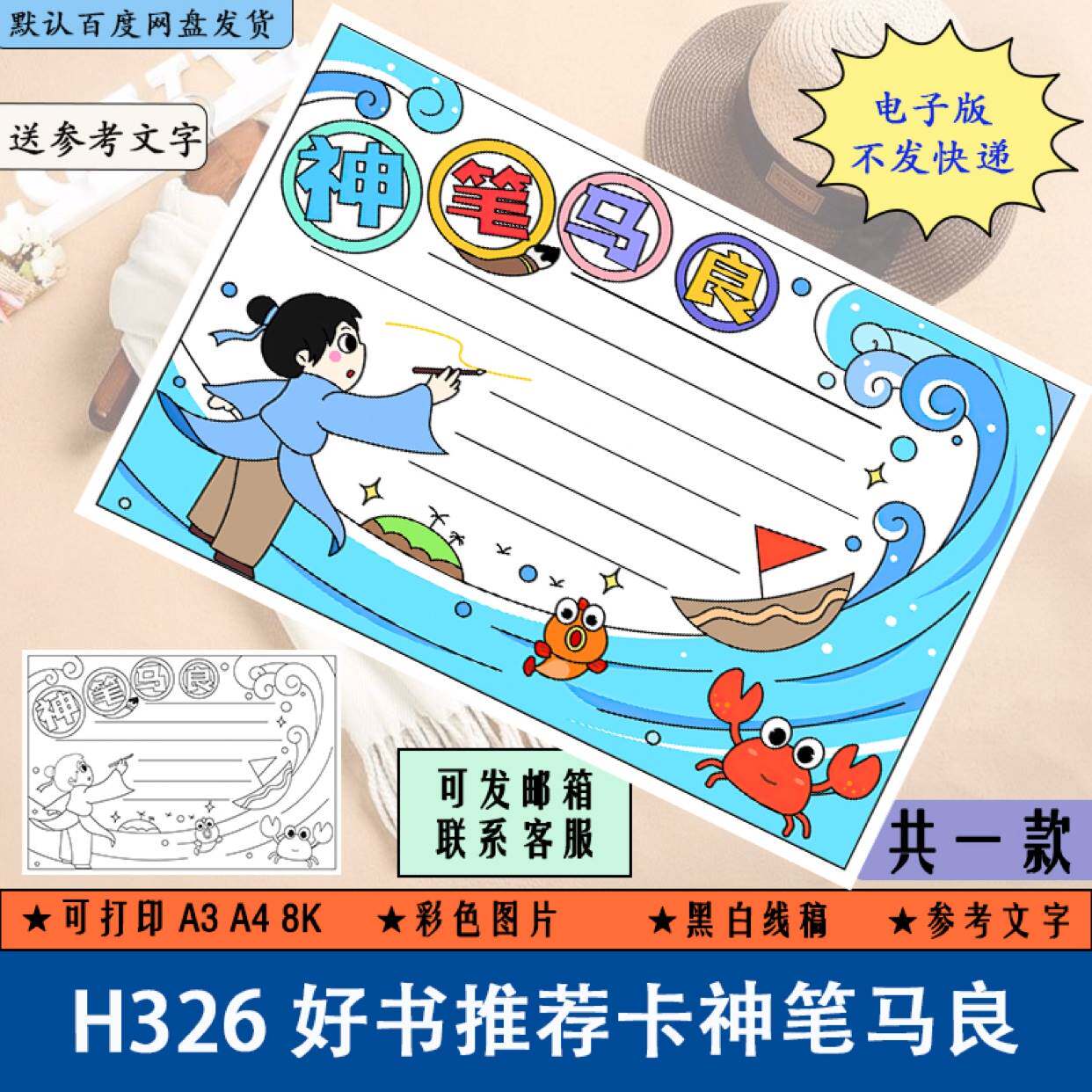 好书推荐卡神笔马良手抄报读后感黑白线稿涂色电子版模板画a3a48k