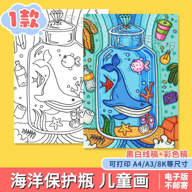 海洋环保科幻画线稿生态瓶保护环境鲸鱼儿童画模板爱护动物手抄报