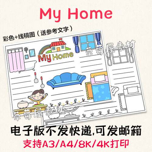 C342My home我的家英语手抄报 黑白涂色线稿电子版空白简笔画小报