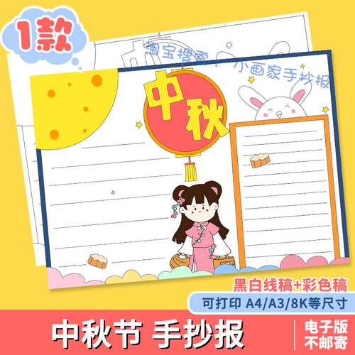 喜迎中秋佳节手抄报模板小学生欢度中秋节日快乐传统习俗手抄小报