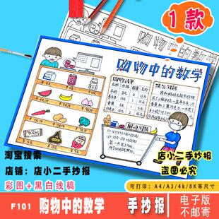 2025年新年年货购物清单手抄报模板电子版线稿生活里购物中的数学