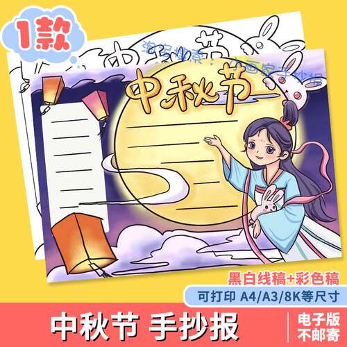喜迎中秋佳节手抄报模板小学生中国传统节日嫦娥奔月快乐传统习俗