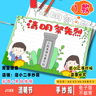 清明祭英烈清明节手抄报模板电子版缅怀先烈烈士小报英雄儿童绘画