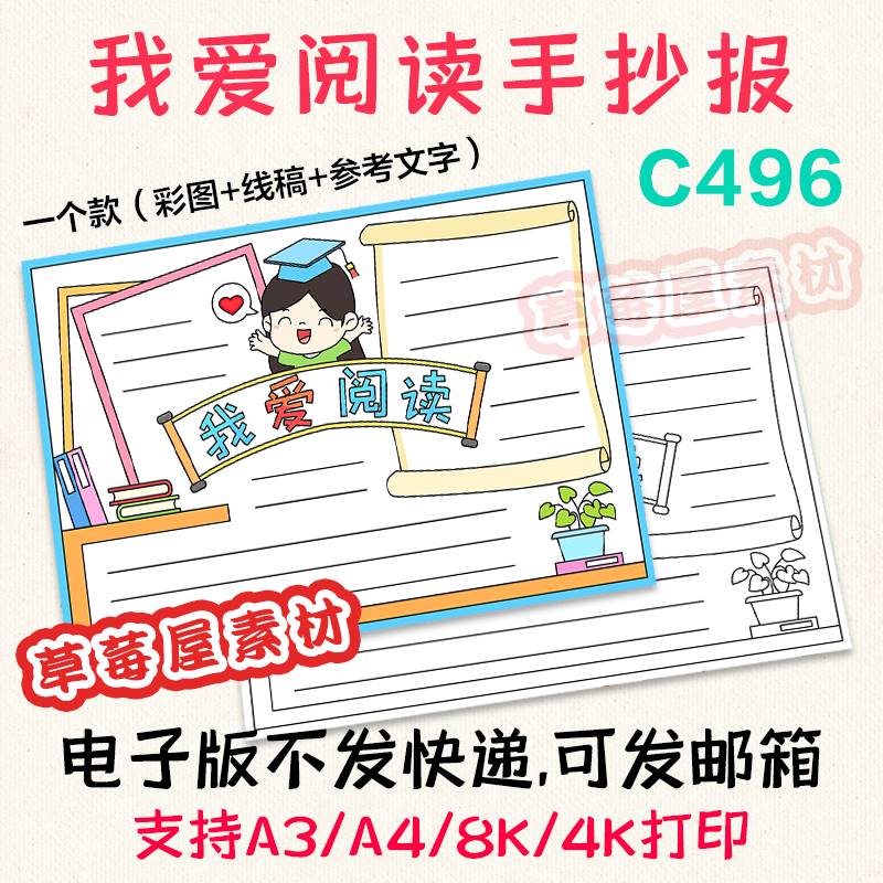 c496我爱阅读手抄报女孩读书简笔画黑白涂色线稿电子版小报a3a48k