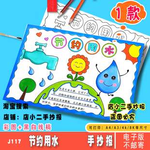 节约用水手抄报模板绘画世界水日生态环境保护水资源珍惜小报