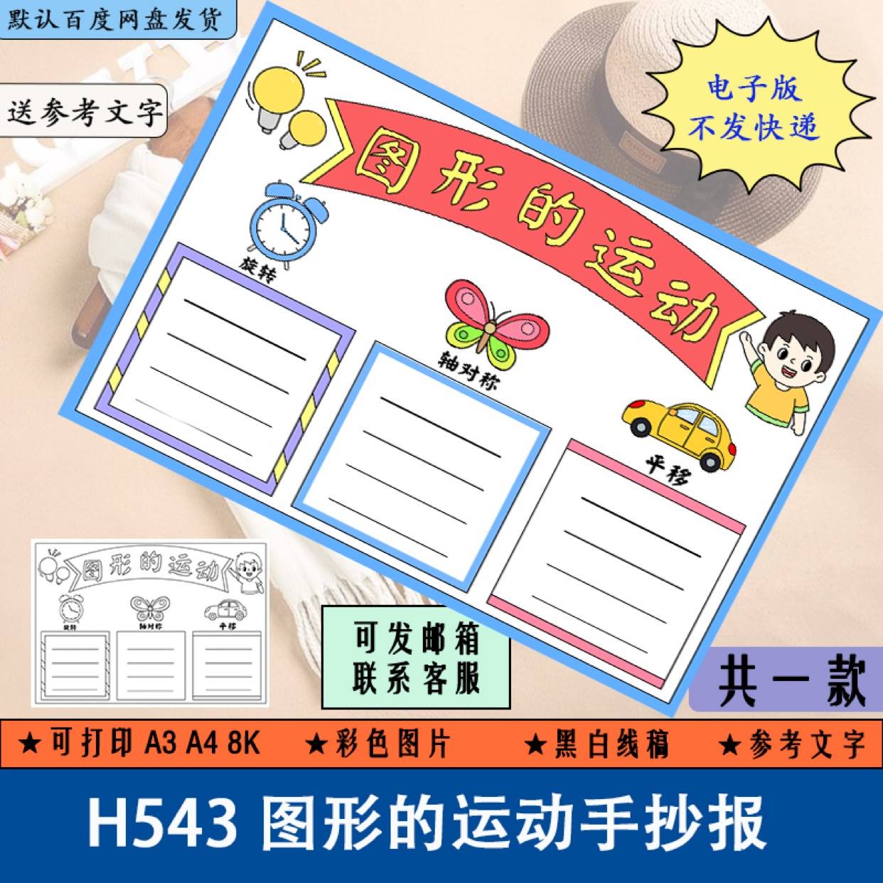 H543图形的运动手抄报线稿涂色小学生轴对称平移旋转手抄报电子版