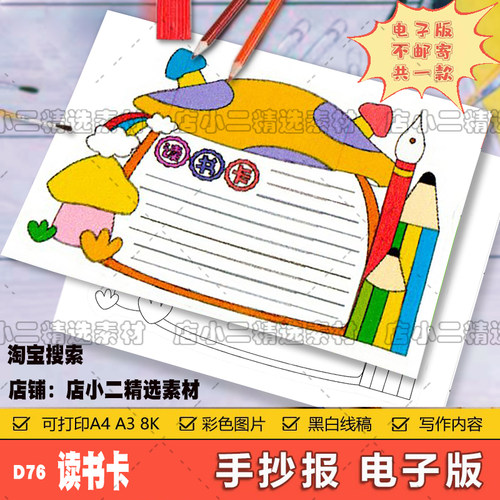 好书推荐手抄报电子版读书阅读好书分享推荐卡小报线稿模板A3A48K