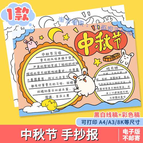 喜迎中秋佳节手抄报模板小学生欢度中秋节日快乐传统习俗手抄小报