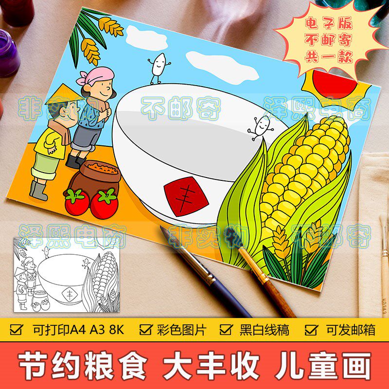 秋天农民粮食丰收儿童画手抄报模板小学生节约粮食拒绝浪费简笔画