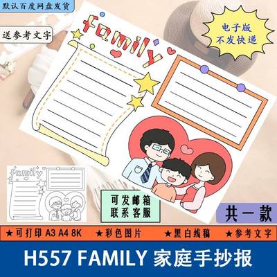 H557family家庭手抄报英语亲情小报黑白线稿可涂色填色电子版A3A4