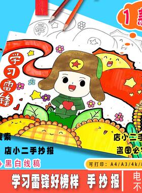 学习雷锋好榜样手抄报弘扬雷锋精神模板树新风好榜样红色人物绘画