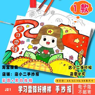 学习雷锋好榜样手抄报弘扬雷锋精神模板树新风好榜样红色人物绘画