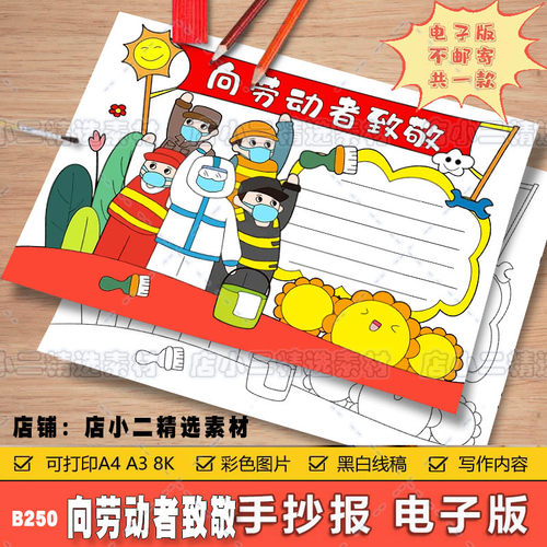 五一劳动节手抄报模板小学生向劳动者致敬最美劳动者51小报电子版