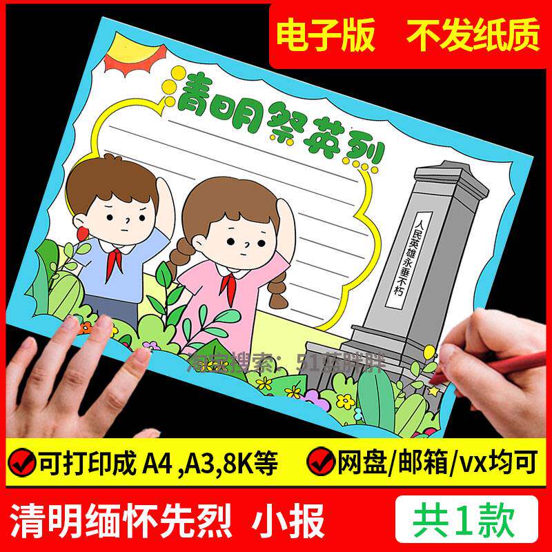 清明节祭奠英烈手抄报模板缅怀先烈纪念革命烈士小报8k英雄追思a3