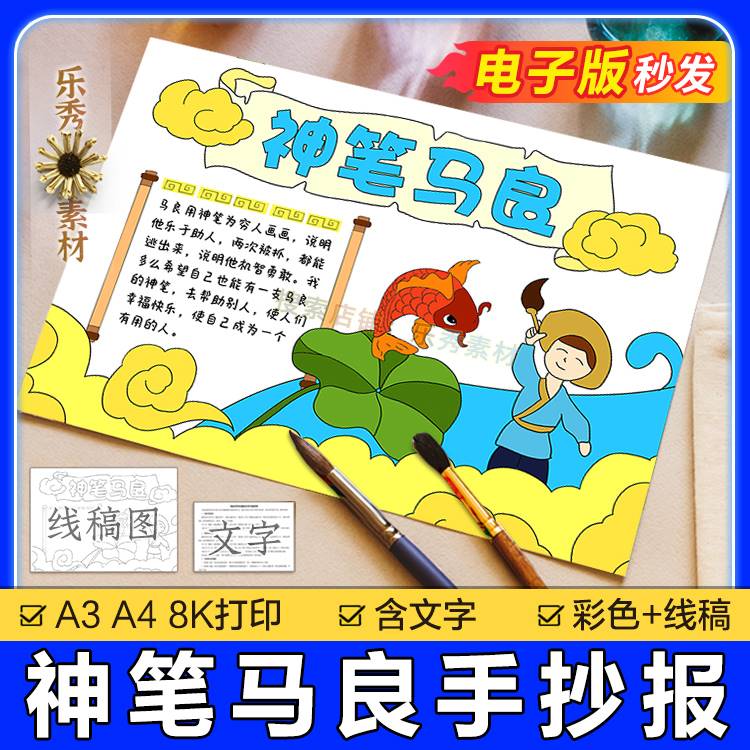 292神笔马良手抄报模板小学生a3画三年级阅读好书推荐读书读后感