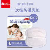 母婴坊72片防溢乳垫哺乳期一次性超薄透气孕产妇产后母乳涨奶防漏