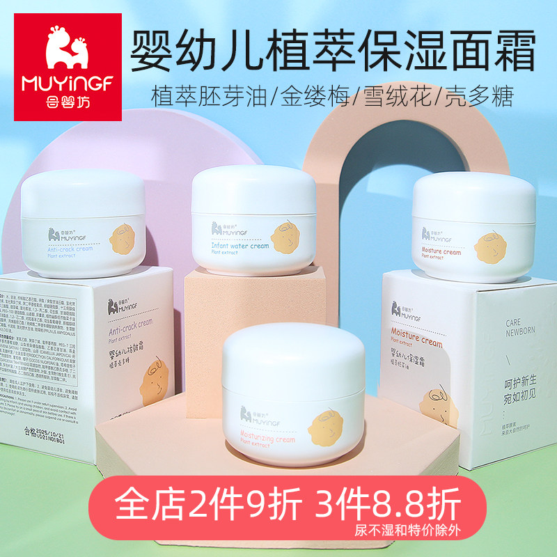 母婴坊婴儿儿童面霜保湿滋润宝宝润肤无激素秋冬季补水婴幼儿专用在类目 尿片/洗护/喂哺/推车床, 宝宝洗浴护肤品, 儿童乳液/面霜中 - 来自Buy2taobao.com提供专业的淘宝代购服务