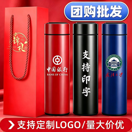 智能保温杯定制logo广告杯子刻字批发活动礼品水杯伴手礼茶杯定做