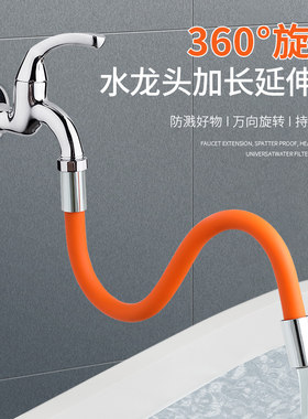 厨房水龙头防溅延长器