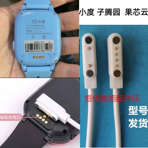适用小度子腾园果芯云儿童智能电话手表充电线磁吸原装正品通用