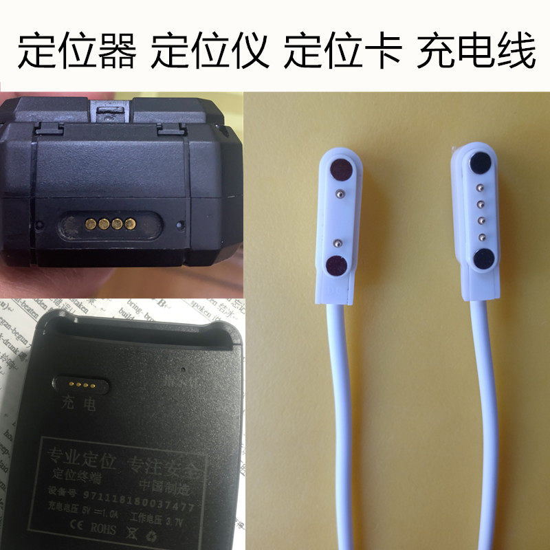 定位器定位卡防走丢定位仪充电线