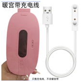 智能按摩电热暖宫宝护腰带充电线宫寒痛经姨妈神器充电器磁吸电源