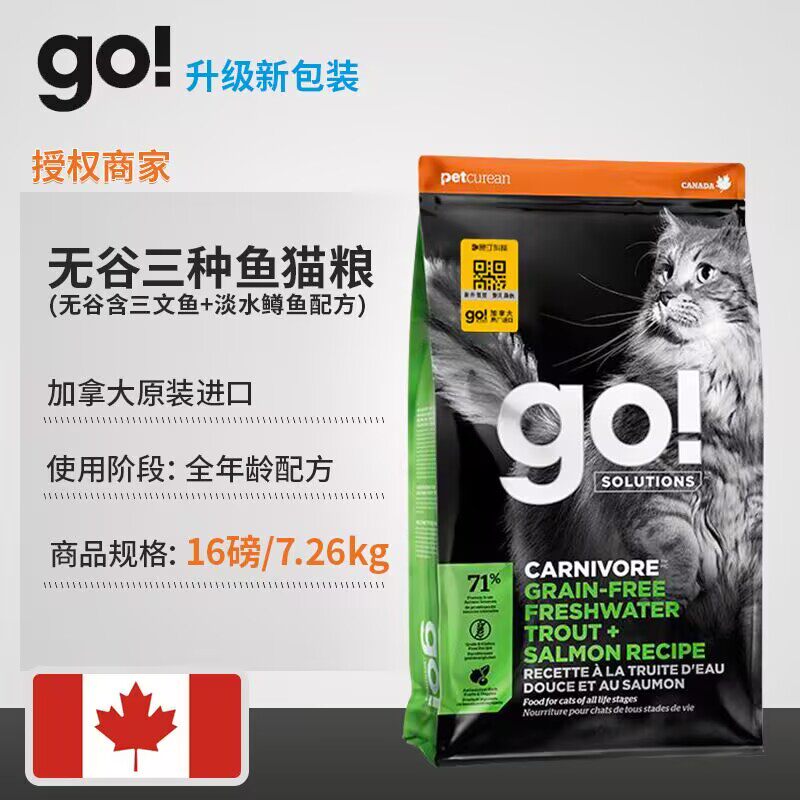go猫粮昆汀防伪16磅成猫幼猫粮