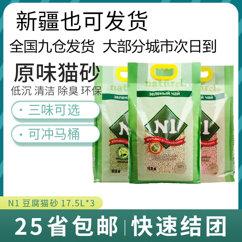 宠物用品N1植物猫砂玉米绿茶2.0版本3.0版本6.5公斤*3包可冲厕