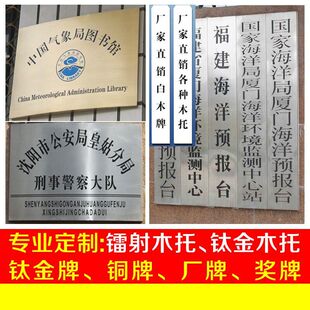 定做铜牌制作不锈钢公司门牌订做钛金牌木托奖牌厂牌标荣誉授权牌