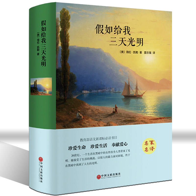 ¼ÙÈç¸øÎÒÈýÌì¹âÃ÷ Õý°æ°üÓÊ ÃÀ º£Â×.¿ÀÕÔÖøÐ¡Ñ§ÉúÇàÉÙÄê°æ10-12Ë꾫װ°æÊÀ½ç¾µäÎÄѧʮ´óÃûÖøÊé¼®ÇàÉÙÄê°æ³©ÏúÊé³õÖÐѧÉú