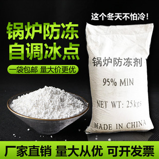 固体锅炉防冻剂家用土暖气循环水防冻液颗粒抗冻工业防冻液50斤装