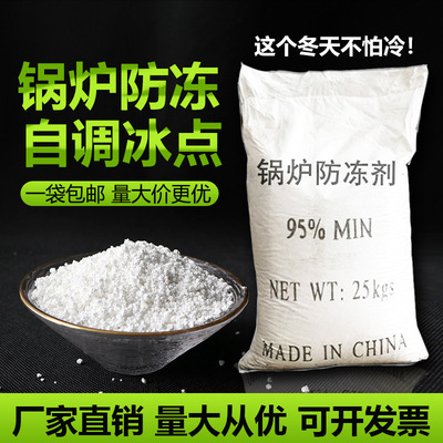 固体家用土颗粒工业斤装防冻剂