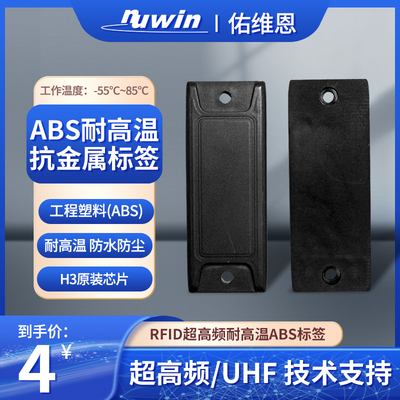 abspcb耐高温金属资产电子标签