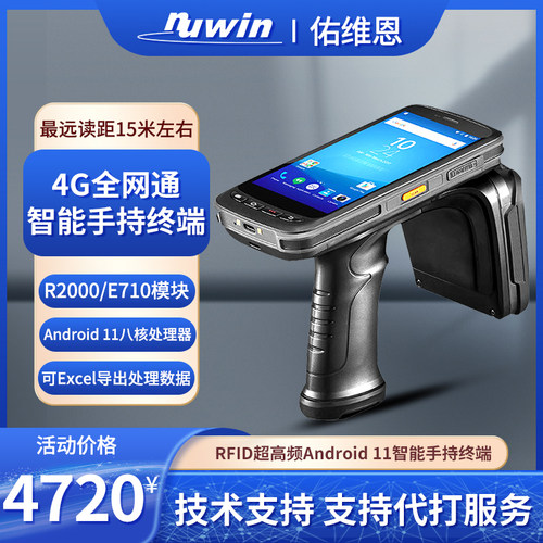 超高频rfid采集器手持终端成为