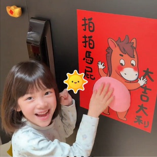 马年拍马屁门贴拍拍马屁股春联磁吸拍拍马屁股春联磁吸大2026马年