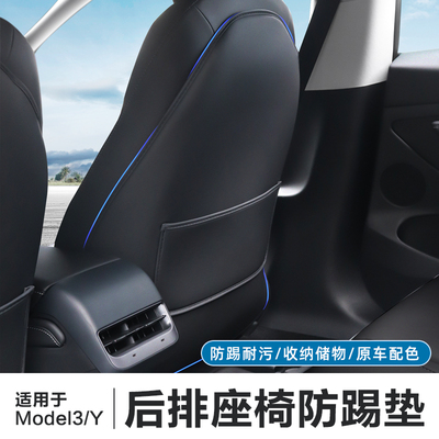 ModelY/3前排座椅防踢垫
