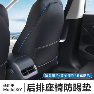 ModelY/3前排座椅防踢垫