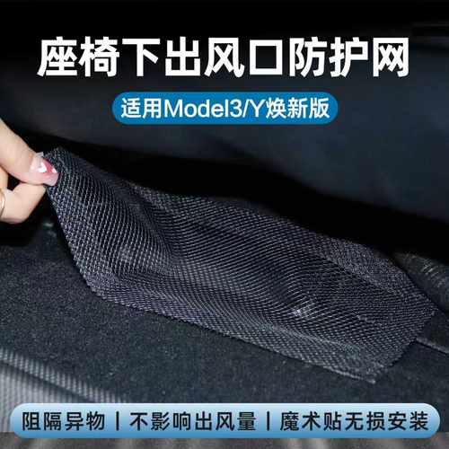 淘宝推荐：焕新Y座椅下出风口罩