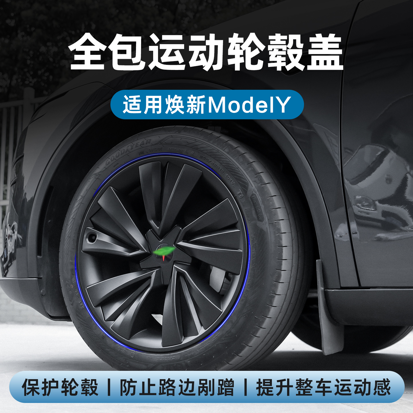 2025款ModelY焕新版轮毂盖
