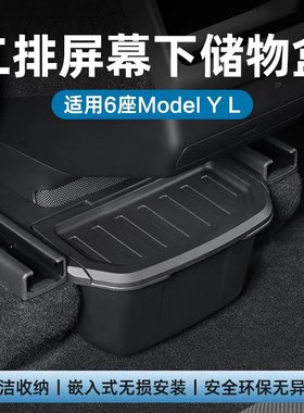 适用特斯拉ModelYL焕新版二排储物盒置物收纳箱TPE车载垃圾桶配件