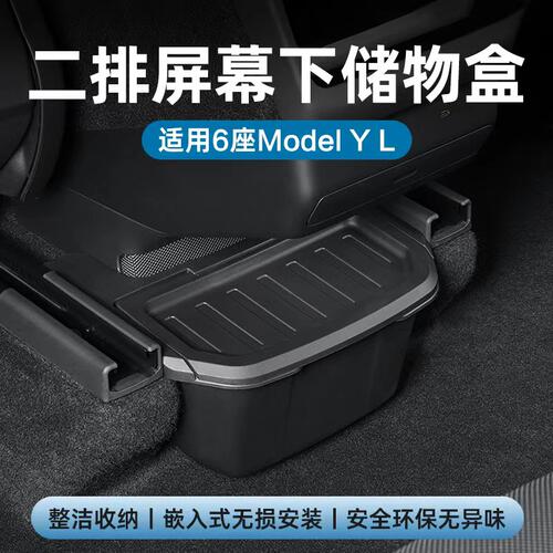 6座ModelYL扶手箱后排下储物盒