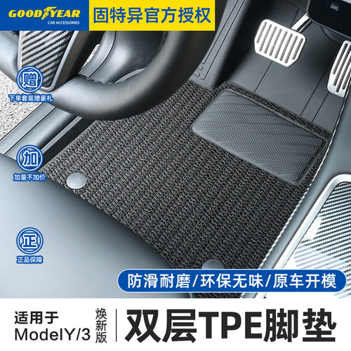 2026款ModelYL/3焕新版双层脚垫