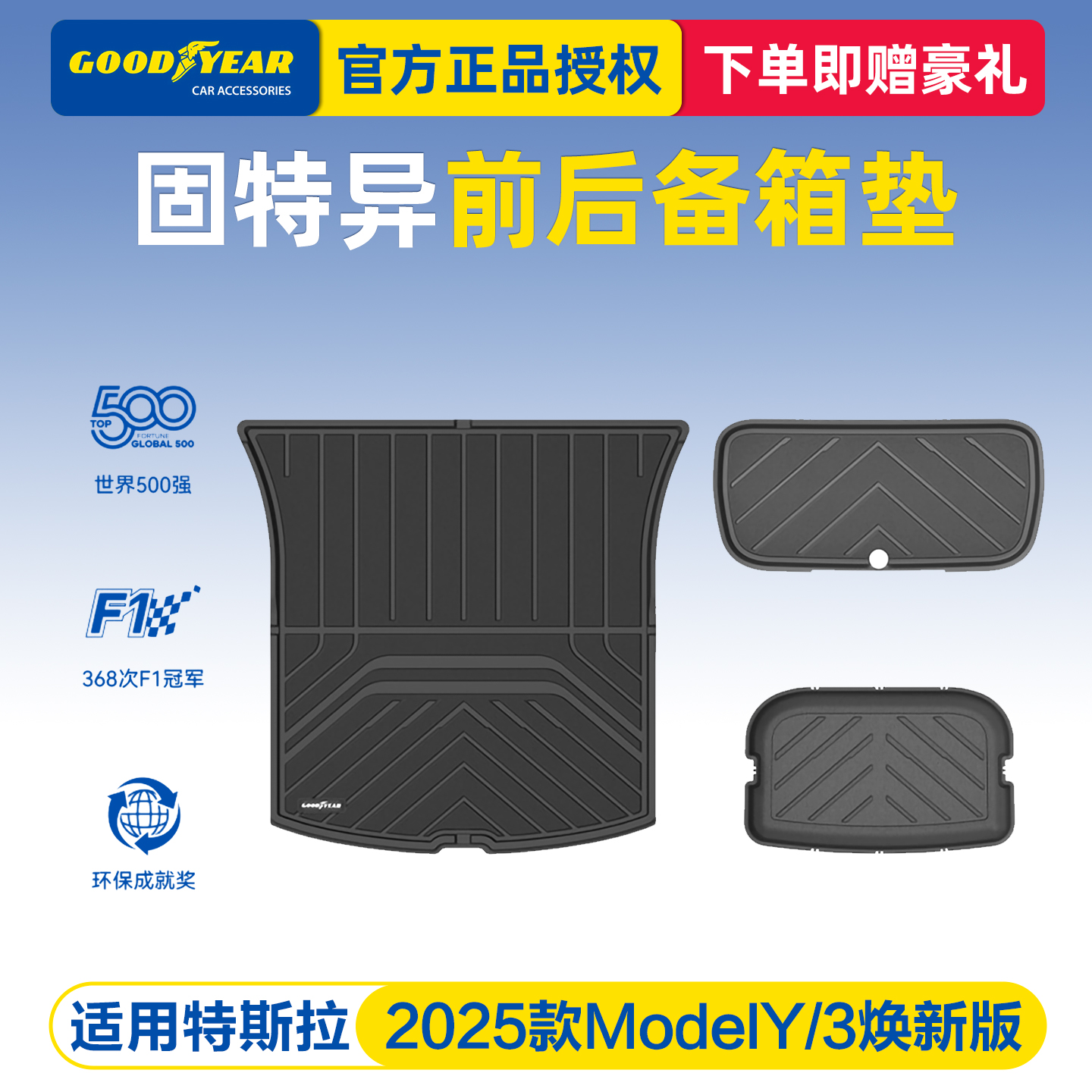 【固特异官方直发】新Y后备箱垫