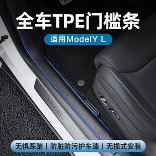 适用特斯拉ModelYL/3焕新版前后门槛条新y座椅护角毛毡防护配件丫