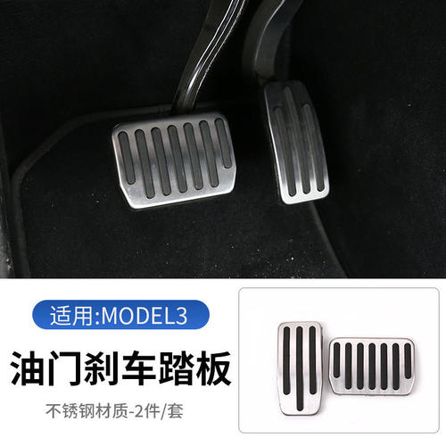 ModelY/3油门刹车金属防滑踏板