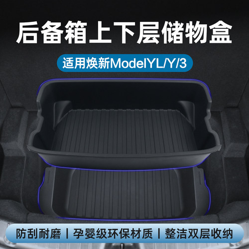 ModelYL/3焕新版后备箱储物盒