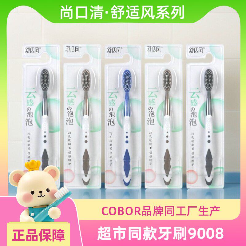 舒适风舒爽牙刷软毛大头高密丝柔牙刷护龈男女学生成人9008牙刷