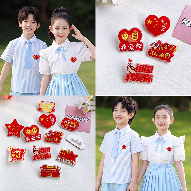 【中号】中国新款国庆节胸针学生亚克力胸章勋章爱国配饰别针徽章
