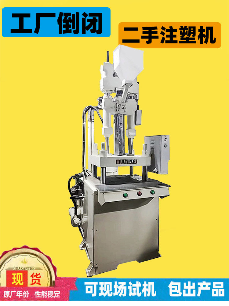 出售二手85吨百塑立式注塑机五金镶件包胶成型机200克立式注塑机