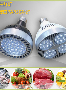 LED生鲜灯水果店灯鲜猪肉灯蔬菜绿5海鲜蓝光E27螺口P30路轨射灯泡